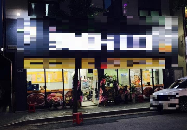 ((인천시 청천동_창업)) 1층 한식당 사진 1