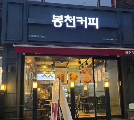 관악구 봉천동 낙성대역 카페