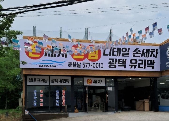 해 뜰 날