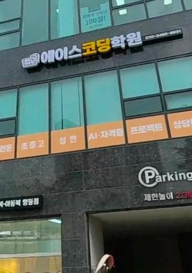 에이스코딩