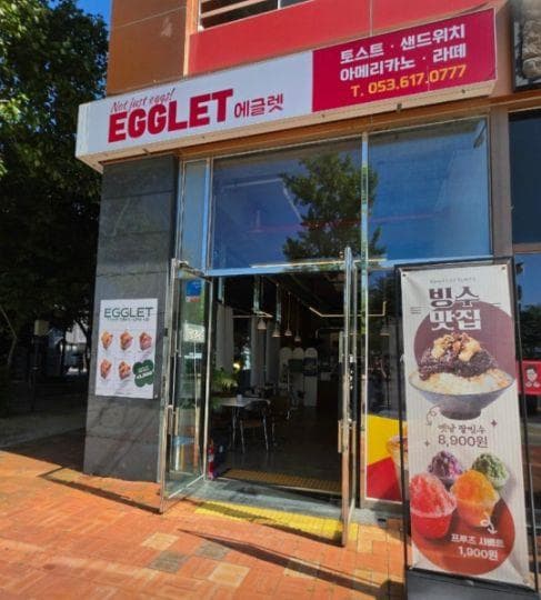 달성군 토스트 전문점