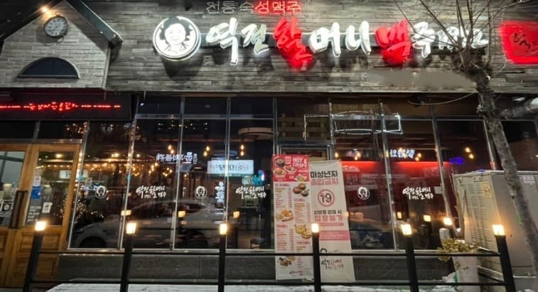 ▶강남~광진 역전할머니맥주 창업◀ 매출 7900만/수익 1500만/고수익 초보창업
