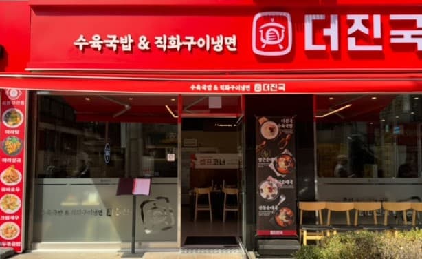 ▶성남~용인 더진국수육국밥 창업◀ 평균매출 5000만/순수익 1000만/수익성창업 사진 1