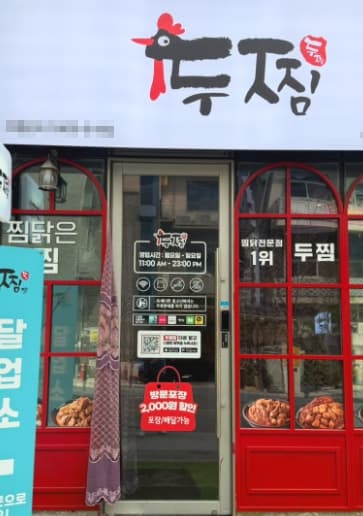 ▶서울 고매출 두찜 창업◀ 매출 1억이상/수익 1000만/오토운영/고수익/초보창업