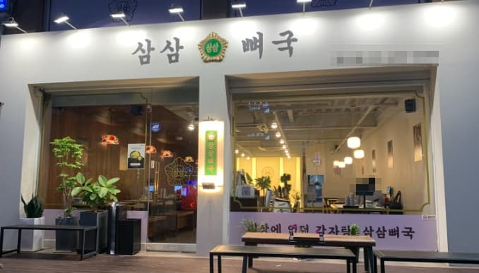 ▶서울시 삼삼뼈국 창업◀ 매출 6700만/오토운영/수익 750만/간편업무/초보창업 사진 1