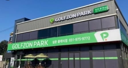 【스크린골프】월평균 수익 약1400만원 【강동구】투비전7대 운영 고수익창업