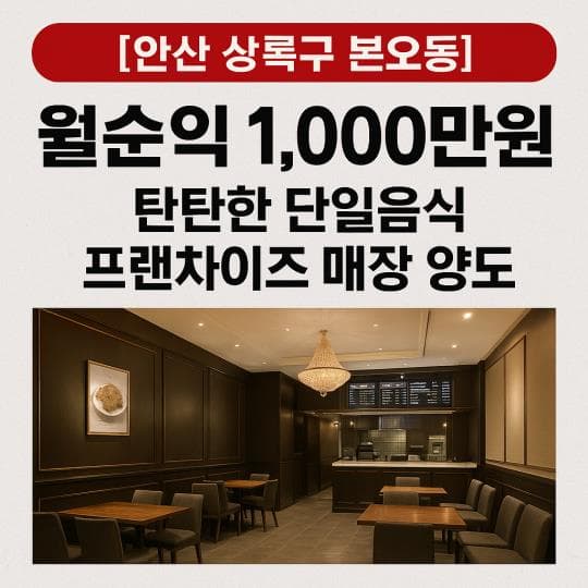 안산 본오동 설렁탕 프랜차이즈 · 도로변 1층