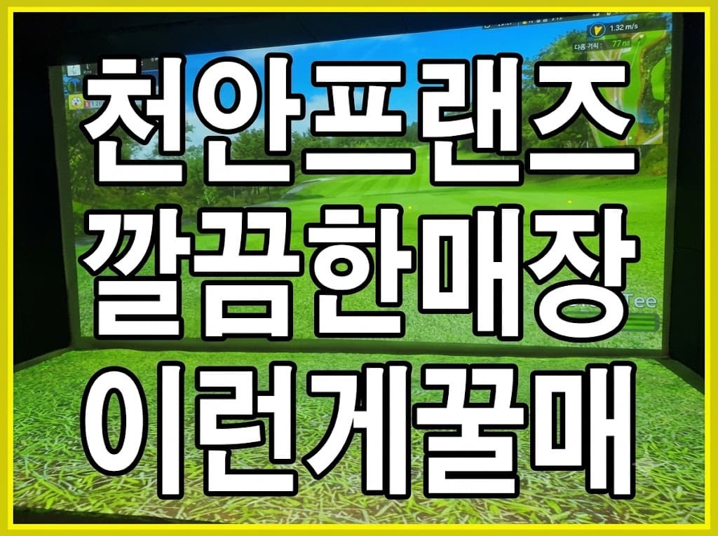 초급매 프렌즈스크린 천안 시설완벽해요
