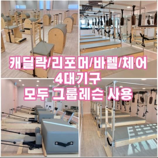부천 원미구 럭셔리 기구 필라테스 · 키오스크 풀오토