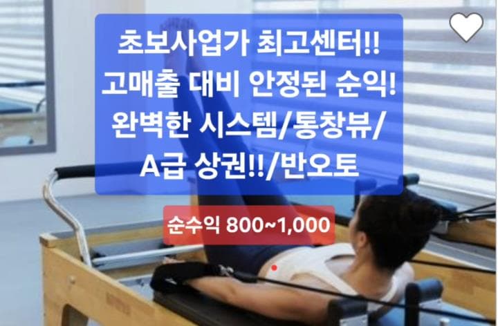 화곡 요가·필라테스 · 회원 400명 순익 1천