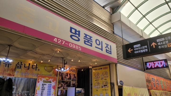 인천 주안동 1층 로드상가 의류매장 · 1인 운영