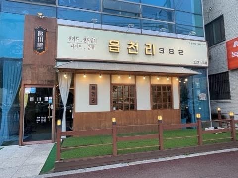 오산 병원 건물 내 독점 카페 · 오토 운영 순익 1,260
