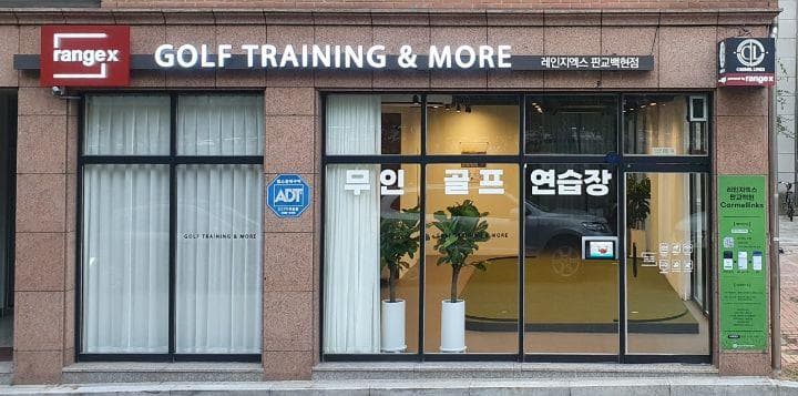판교 백현동 무인 골프 스튜디오 · 레인지엑스