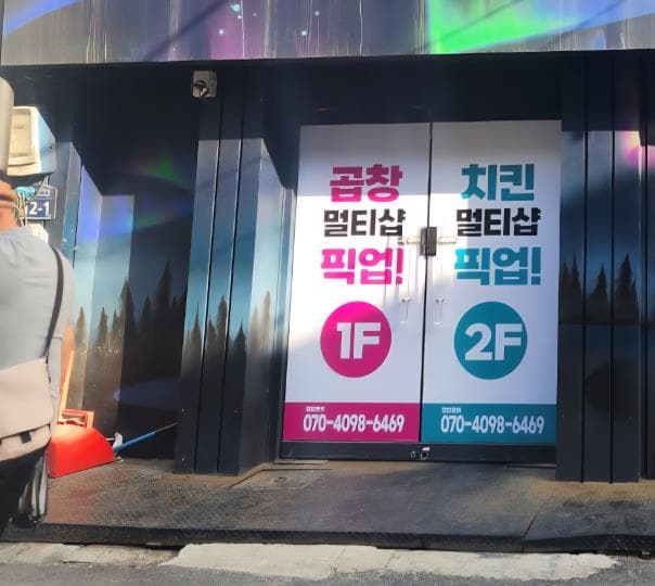 성남 신흥동 곱창 배달매장 · 매출 7,000 검증 자리