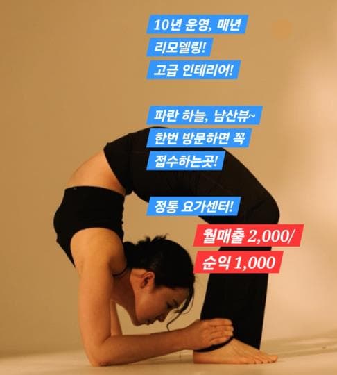 중구 남산뷰 정통요가센터 · 10년 운영 순익 1천