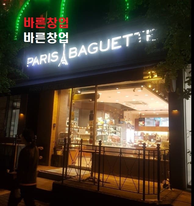 아파트정문◈권리7천◈강남 파리바게뜨◈투잡창업◈파리바게트 양도양수 사진 1