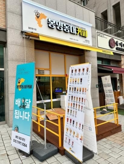동탄2 프랜차이즈 카페 · 배달 강세 순익 1,269