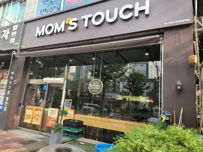★강북구★맘스터치 창업!/월매출 1억4천!/ 초고매출 매장! / 고수익입니다! 사진 1
