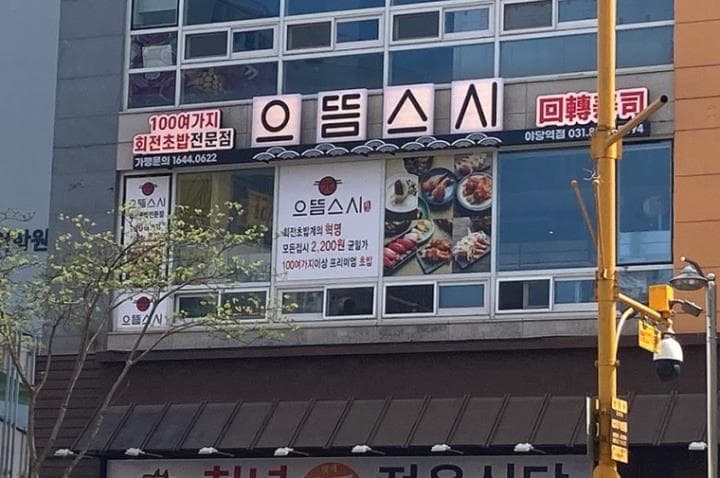 즉시!!수익!!파주 회전초밥 풀오토매장!! 안정적 운영이 돋보이는 알짜매장!! (현장 방문 적극 권장!!)