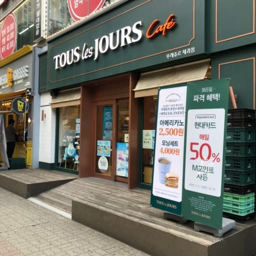 ★수원★뚜레쥬르 창업!/판다사자 단독진행 매장!/메인 상권!/인테리어 깔끔! 사진 1
