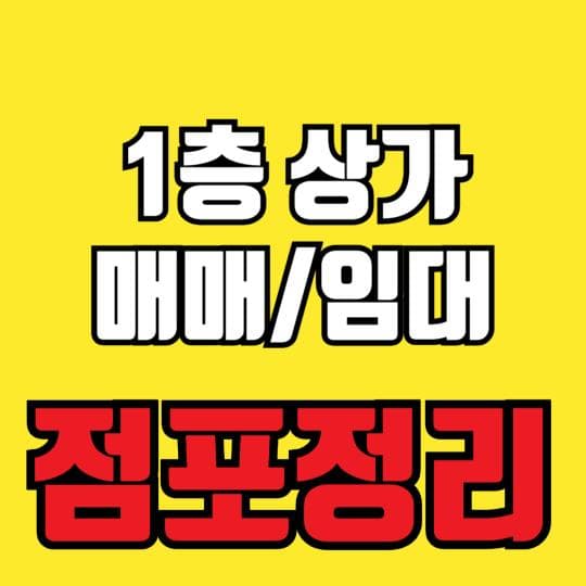 (매매) 대단지 오피스텔 1층 상가 매매메가커피/컴포즈/빽다방/공차샌드위치카페/소규모커피/소자본창업/소형까페/샵인샵카페/빈티지카페/초기창업/카페양수/카페창업/카