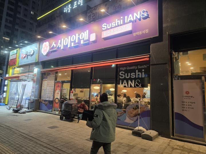평택 동삭동 회전초밥 프랜차이즈 · 월매출 1억