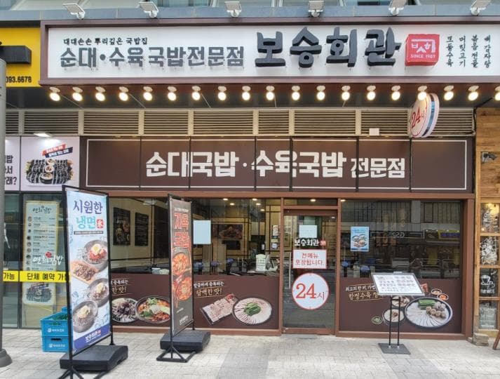 마곡동 프리미엄 국밥 한식점 · 월매출 5천 순익 800