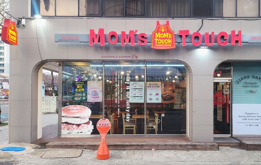 ★BEST★《용인시》★맘스터치 오픈3년차 / 고정비낮은 / 특급 맘스터치창업! 사진 1
