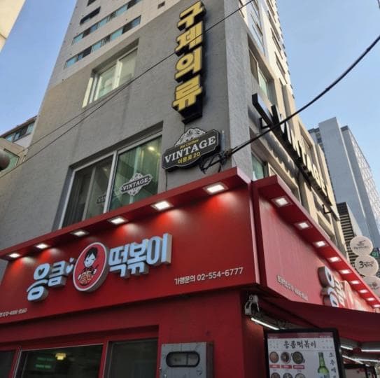 동대문 역세권 분식점 · 월매출 6천 SNS 화제 매장
