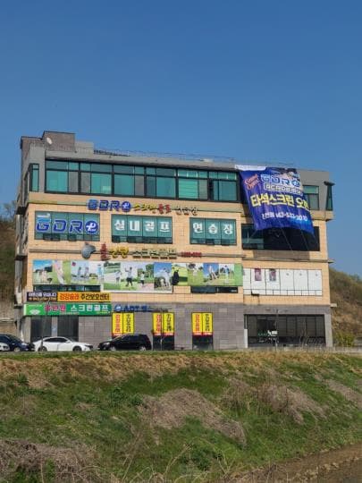 진천 골프존+GDR 아카데미 복합매장 · 지역 유일