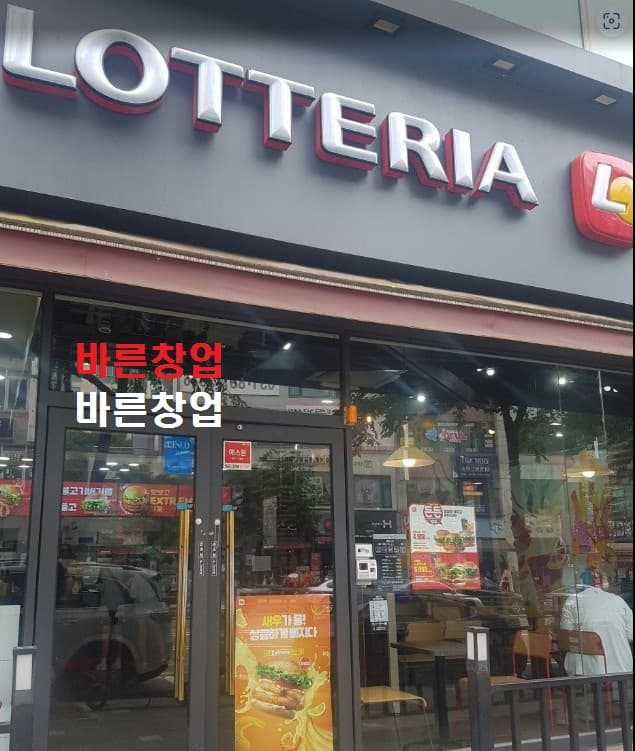 믿기 힘든가격★권리8500★롯데리아 양도양수★작년 리뉴얼까지 완료★직접확인 요 사진 1