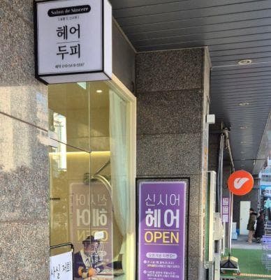 부산 초량역 헤어살롱 상가 · 매장 포함 매매