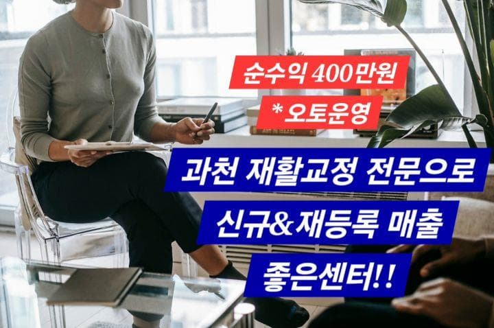 과천 중심 코너 필라테스 · 재활 전문 오토 운영
