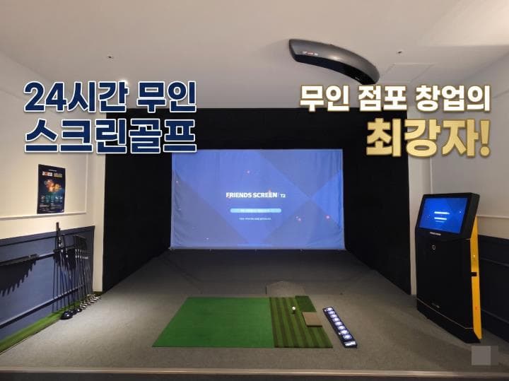 검단신도시 아라역 프렌즈 2룸 · 24시간 무인 투잡 매장