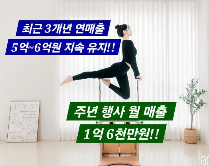 사당역 필라테스 센터 · 8년 운영 반오토 순익 1,100