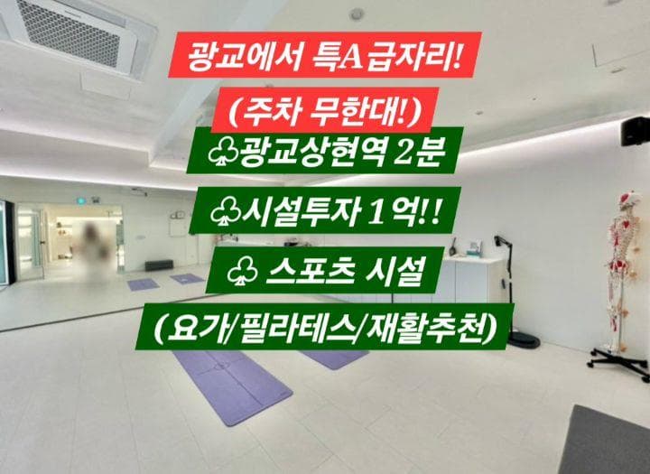 광교 상현역 운동센터 · 시설투자 1억 최상급 인테리어