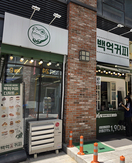 ★특급『수원 백억커피창업』판다사자추천 풀오토 순익 450만 창업비용 1억미만