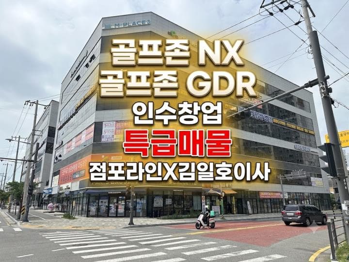 완주 삼봉 골프존파크 투비전NX 10룸 · 풀오토 운영