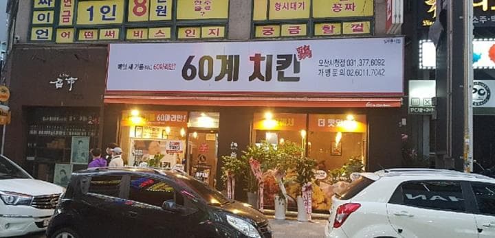 오산 시청 상권 치킨호프 · 순익 1,155