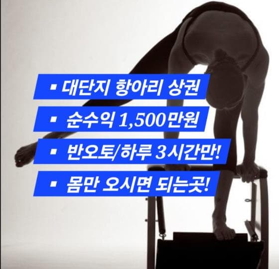 용인 구갈동 대형 필라테스 · 대단지 독점 반오토