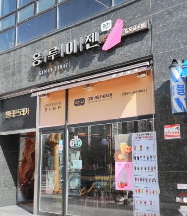 김포 걸포동 샌드위치 매장 · 24시 무인 투잡 가능