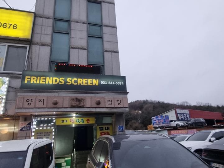 남양주 별내 단독건물 1층 복합 골프장 · 20년 단골 확보